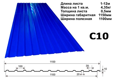 Профнастил С10 цена